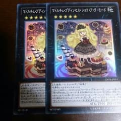 遊戯王　マドルチェプディンセスショコアラモードのサムネイル