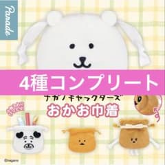 もちきんちゃく くま パグ もぐらコロッケ ナガノキャラクターズ おか