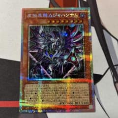 虚蝕異解△ジャハンナム プリズマ