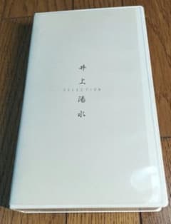 井上陽水 SELECTION ミュージックビデオテープVHS 貴重・非売品 井上陽水 SELECTION VHS ビデオ フォーライフレコード