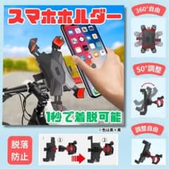 スマホホルダー 自転車 バイク ベビーカー ママチャリ 携帯電話 カメラのサムネイル