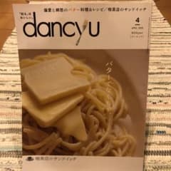 dancyu ダンチュウ　2020年4月号のサムネイル