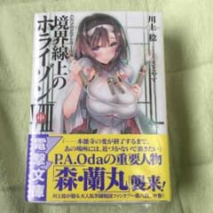 境界線上のホライゾン Ⅷの中巻のサムネイル