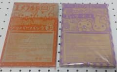純情ロマンチカ＆世界一初恋　付録のサムネイル