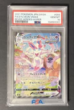 PSA10 初版 ニンフィアVMAX HR SA ポケモンカード