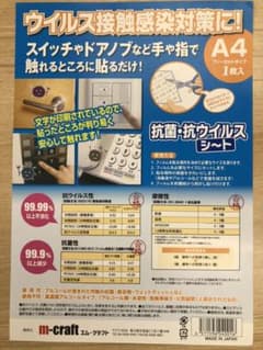 抗菌.抗ウイルスシートのサムネイル