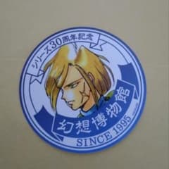 幻想水滸伝展 幻想博物館 缶バッジ　グレミオ シリーズ30周年記念 幻想水滸伝I&II展 〜幻想博物館〜