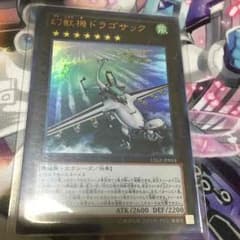 幻獣機ドラゴサックのサムネイル