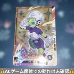 ドラゴンボール スーパーダイバーズ チライ:BR SDV8-056のサムネイル