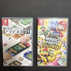 2台●スーパー マリオパーティ ジャンボリー●世界のアソビ大全51 Switch マリオパーティジャンボリー 世界のアソビ大全51 - メルカリ