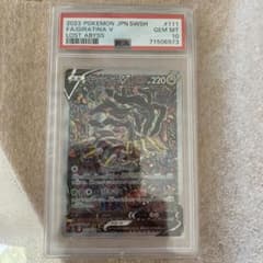 ギラティナV SA PSA10のサムネイル