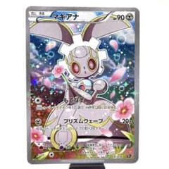 マギアナ CP5 幻·伝説ドリームキラコレクション 031/036 - メルカリ