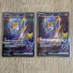 30th ポケモンカード SAR sar ジラーチex 132/103 2枚 - 3