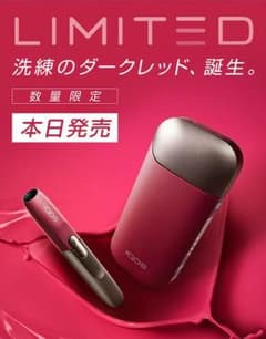 送料込み アイコス IQOS 2.4Plusダークレッドのサムネイル