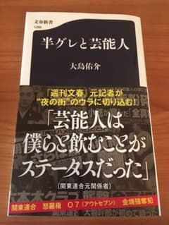 半グレと芸能人のサムネイル