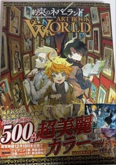 약속의 네버랜드 ART BOOK WORLD