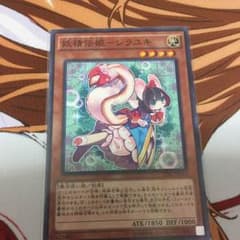 遊戯王 妖精伝姫 シラユキのサムネイル