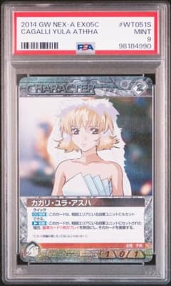 【PSA9】カガリ・ユラ・アスハ ガンダムウォーネグザ WT051S PSA9】カガリ・ユラ・アスハ ガンダムウォーネグザ WT051S
