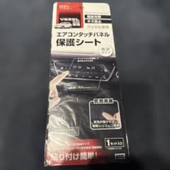 ホンダ ヴェゼル専用エアコンタッチパネル保護シートのサムネイル