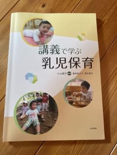 講義で学ぶ乳児保育のサムネイル