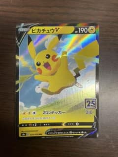 ピカチュウV 25th ポケモンカードCHR Vポケモンカードまとめ売りのサムネイル