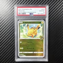 PSA10 ピカチュウ 25th ANNIVERSARY GOLDEN BOX - メルカリ