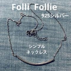 フォリフォリFolli Follie 925シルバージルコニア バーネックレス 