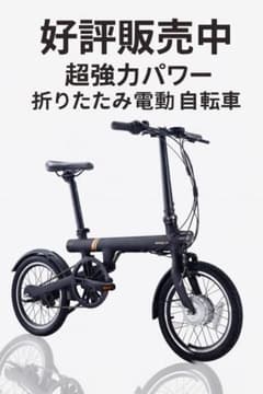 好評販売中】超強力パワー 折りたたみ電動自転車 ミニペロ 小径車