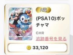 ポッチャマ CHR SM11b ドリームリーグ 052/049 PSA10 - メルカリ