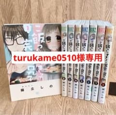 【turukame0510様専用】ご飯つくりすぎ子と完食系男子    全8巻のサムネイル