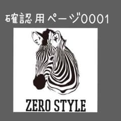 確認用ページ0001のサムネイル