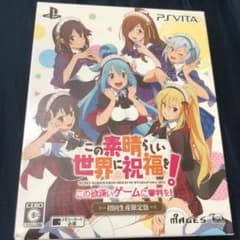 この素晴らしい世界に祝福を! -この欲深いゲームに審判を!- 限定版のサムネイル