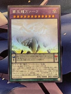 遊戯王 覇王龍ズァーク　ホロ　MACR-JP039のサムネイル