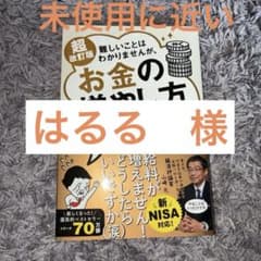 超改訂版　難しいことはわかりませんが、お金の増やし方を教えてください!のサムネイル