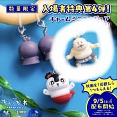 映画ちいかわ 人魚の島のひみつ 入場者特典 チャームミニフィギュア　島二郎のサムネイル