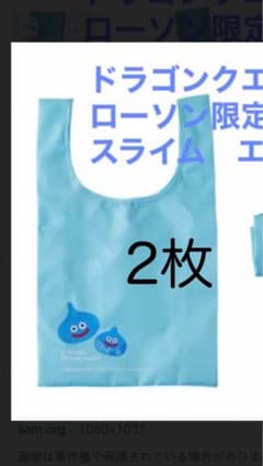 ローソン限定スライムエコバッグ２枚のサムネイル