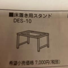 衣類乾燥機床置き用スタンドのサムネイル