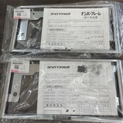 ダイハツ　純正　ナンバーフレームのサムネイル