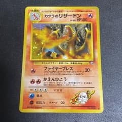 カツラのリザードン ★ ジム拡張第2弾 闇からの挑戦 旧裏のサムネイル