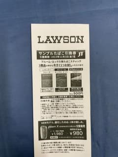 ローソン　たばこ引換券　メビウスのサムネイル