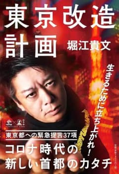 東京改造計画(NewsPicks Book)