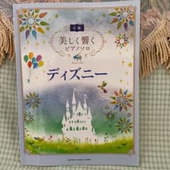美しく響くピアノソロ　ディズニーのサムネイル