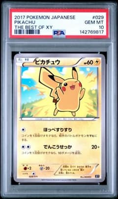 【PSA10】ピカチュウ 029/171THE BEST OF XY psa10】ピカチュウ THE BEST OF XY 029/171 - メルカリ