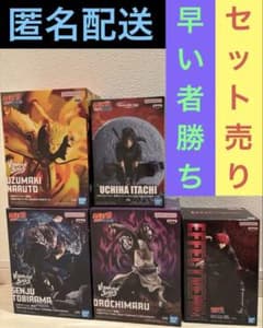 ナルト フィギュアセット 5体セットのサムネイル