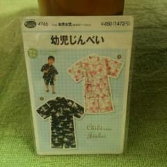 子供服 型紙のサムネイル