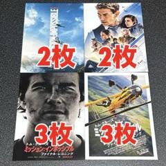 ミッション：インポッシブル フライヤー 4種類 合計10枚 トム