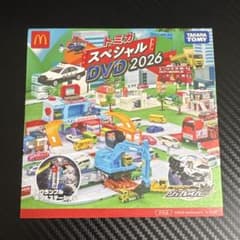 【新品未開封】トミカ スペシャル DVD 2026 マックハッピーセットのサムネイル