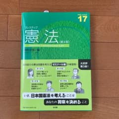 プレステップ憲法のサムネイル