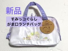 [신품]스미코구라시 보냉이 마구 점심 가방 M 보냉제 포켓 첨부
