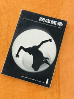 商店建築 1970 ⭐︎ 倉俣史郎 スペースエイジ ミッドセンチュリー 昭和レトロ 商店建築 1970 ⭐︎ 倉俣史郎 スペースエイジ 昭和レトロ 建築